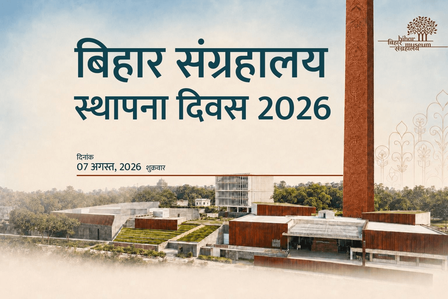 Bihar Museum Foundation Day 2026